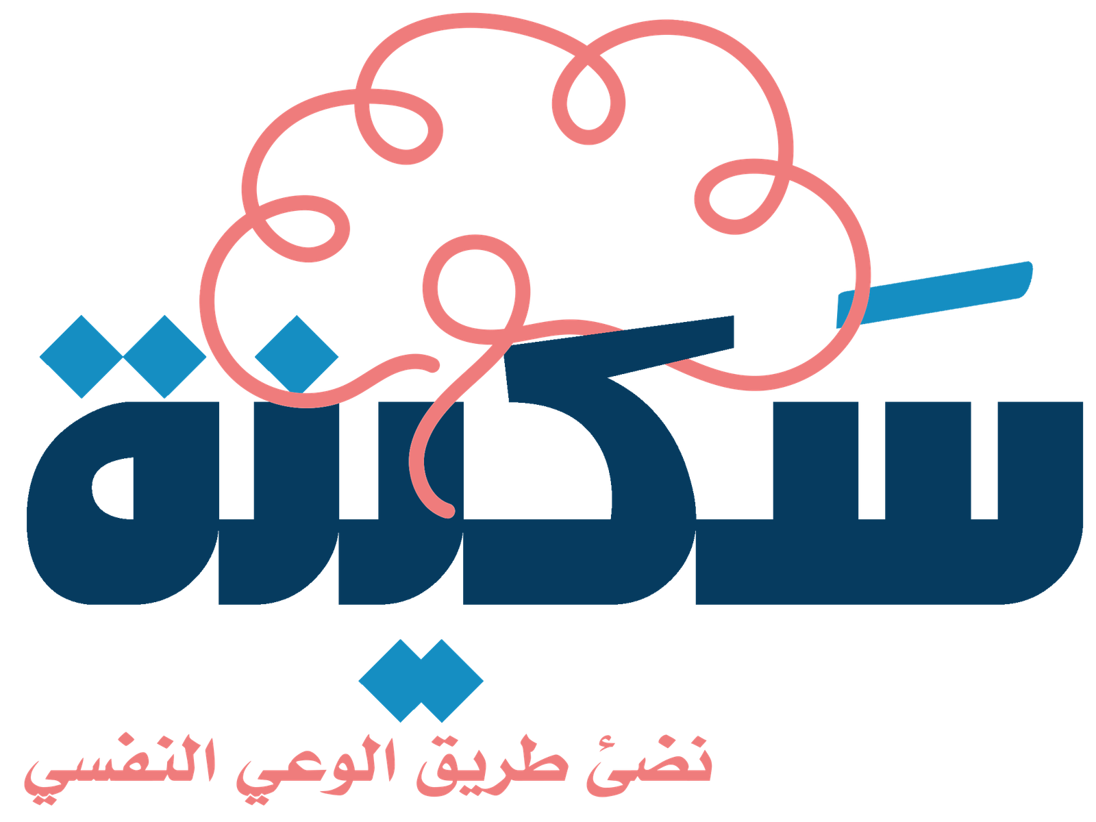 مجلة سكينة – للصحة النفسية