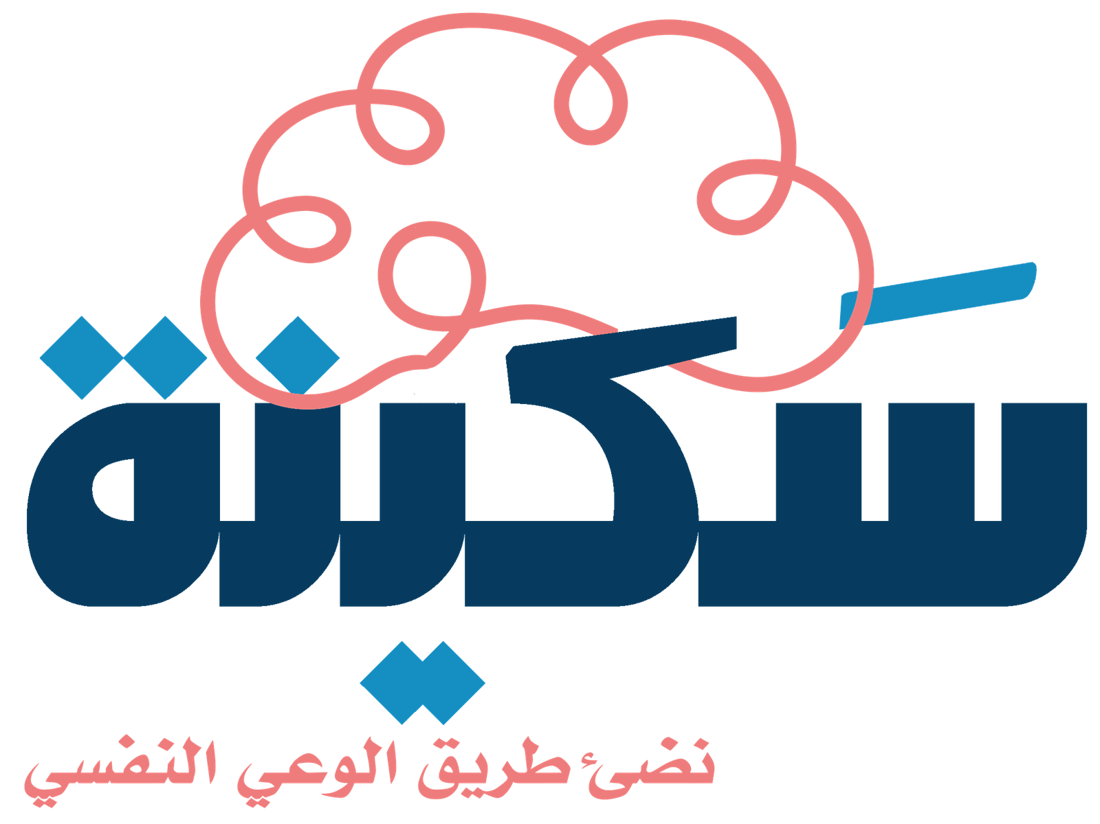 مجلة سكينة – للصحة النفسية